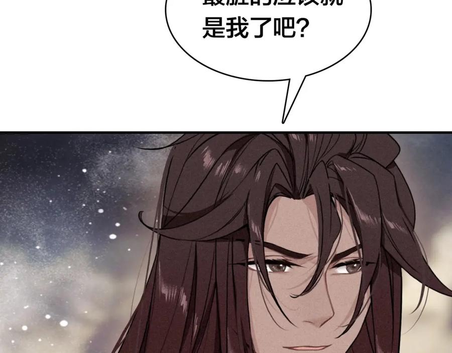 帝师在上 第46话 渡气 第110页