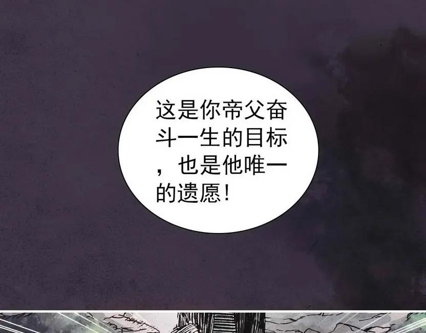 帝师在上 第3话 前尘因果 第33页
