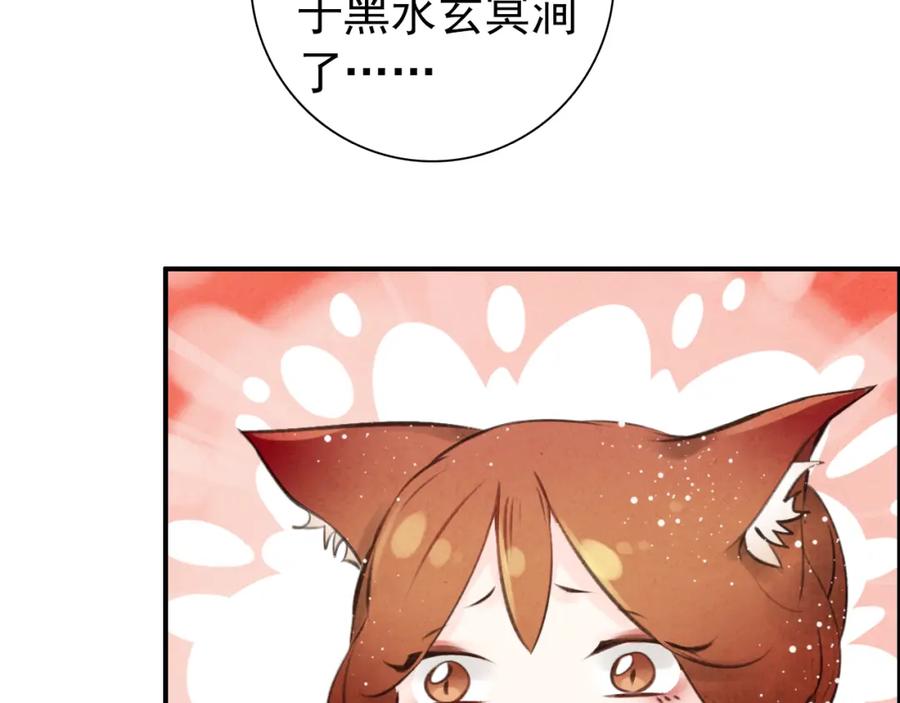 帝师在上 第3话 前尘因果 第12页