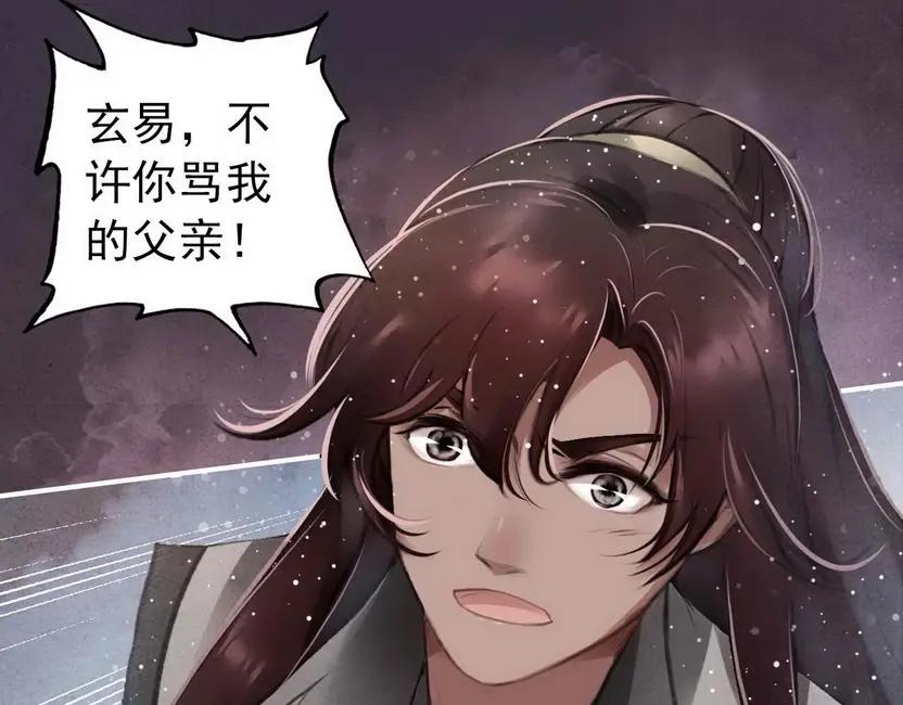 帝师在上 第3话 前尘因果 第42页