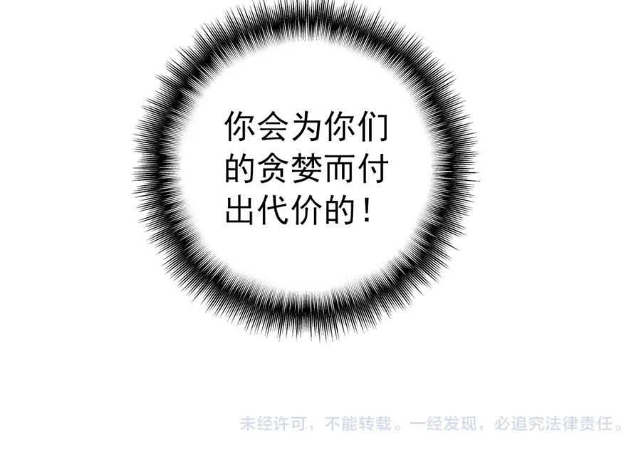 帝师在上 第3话 前尘因果 第78页