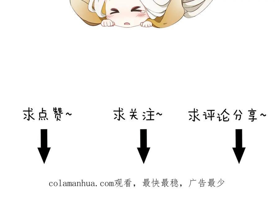 帝师在上 第3话 前尘因果 第80页