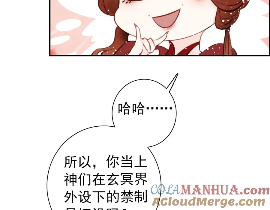 帝师在上 第3话 前尘因果 第13页