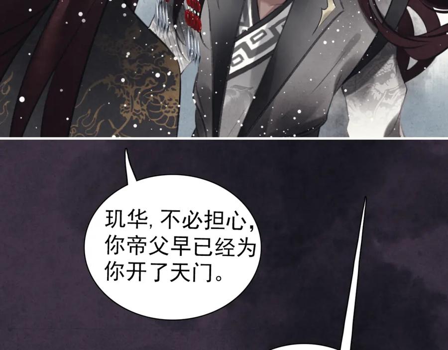 帝师在上 第3话 前尘因果 第23页