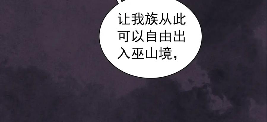 帝师在上 第3话 前尘因果 第32页