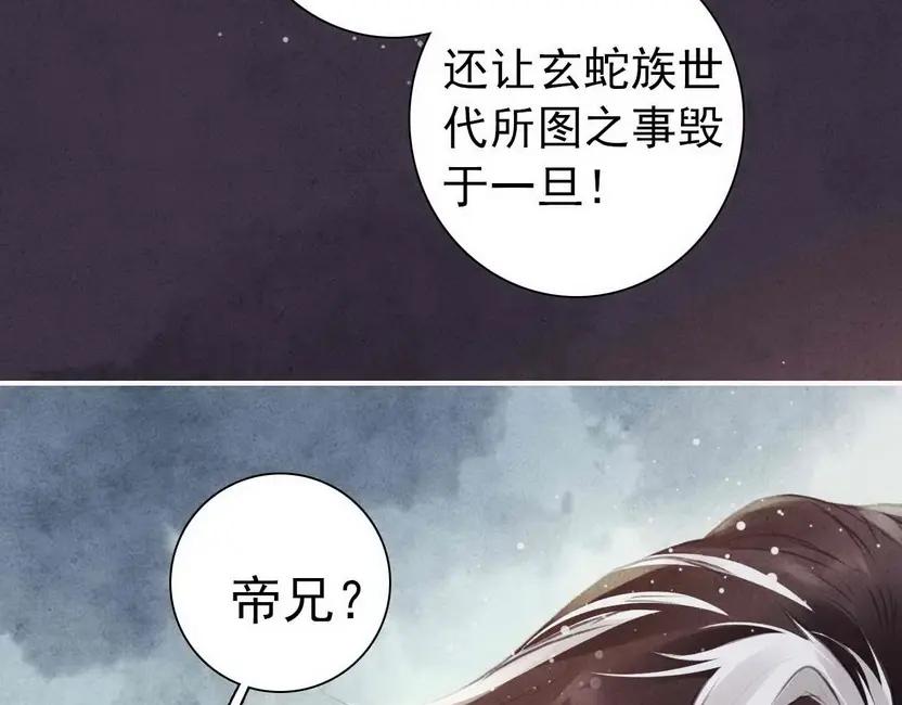帝师在上 第3话 前尘因果 第38页