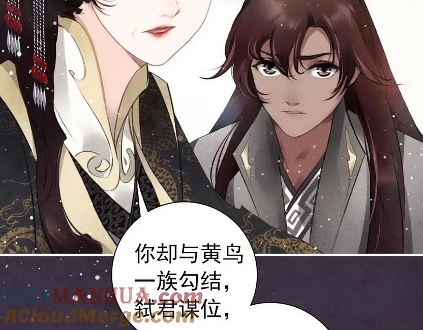 帝师在上 第3话 前尘因果 第37页