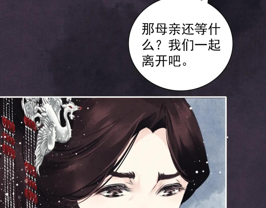帝师在上 第3话 前尘因果 第24页