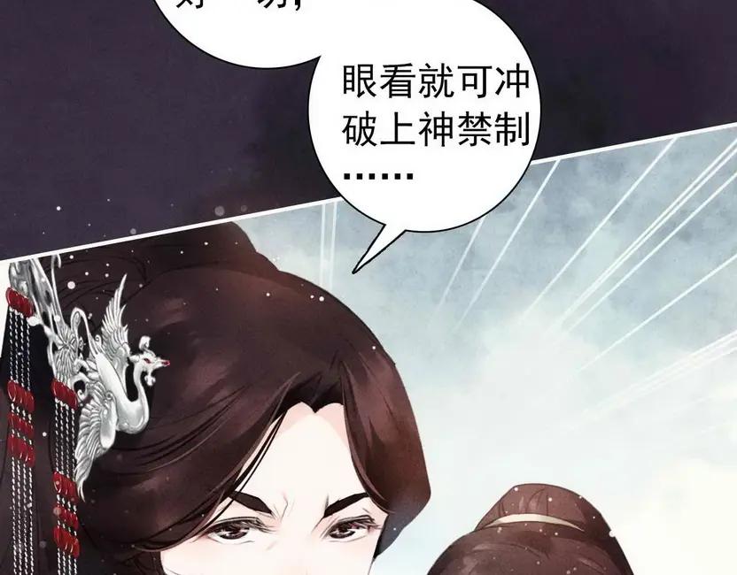 帝师在上 第3话 前尘因果 第36页