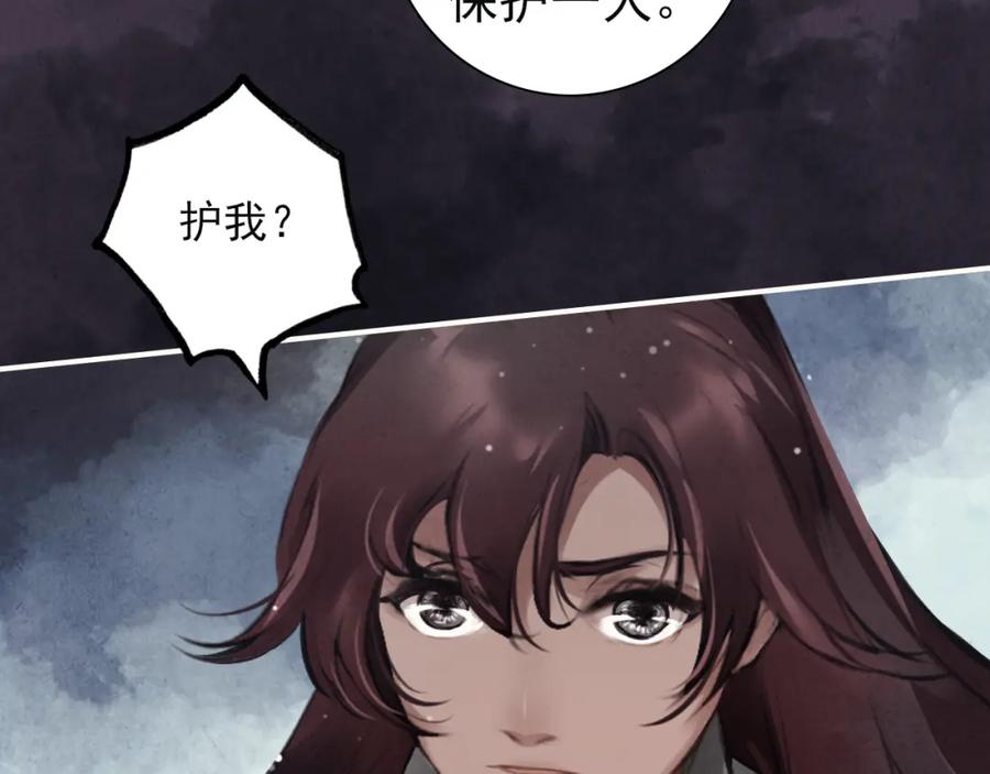 帝师在上 第3话 前尘因果 第27页
