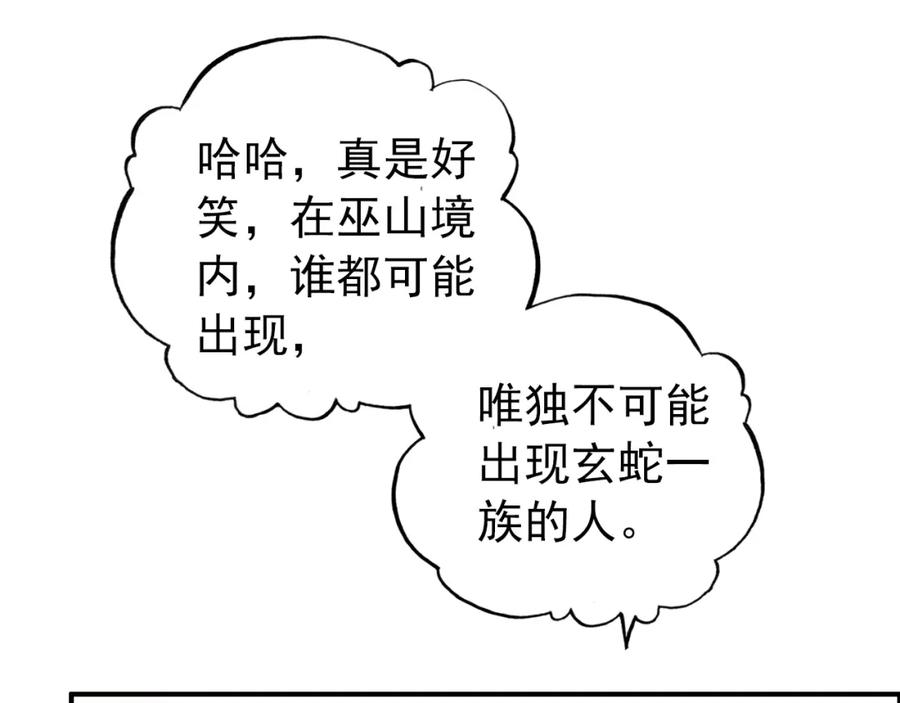 帝师在上 第3话 前尘因果 第9页