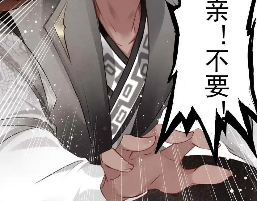 帝师在上 第3话 前尘因果 第62页