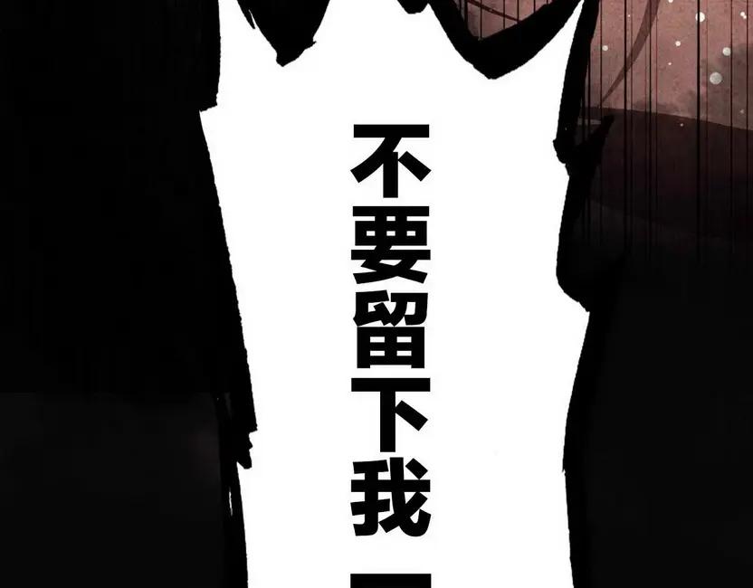帝师在上 第3话 前尘因果 第69页