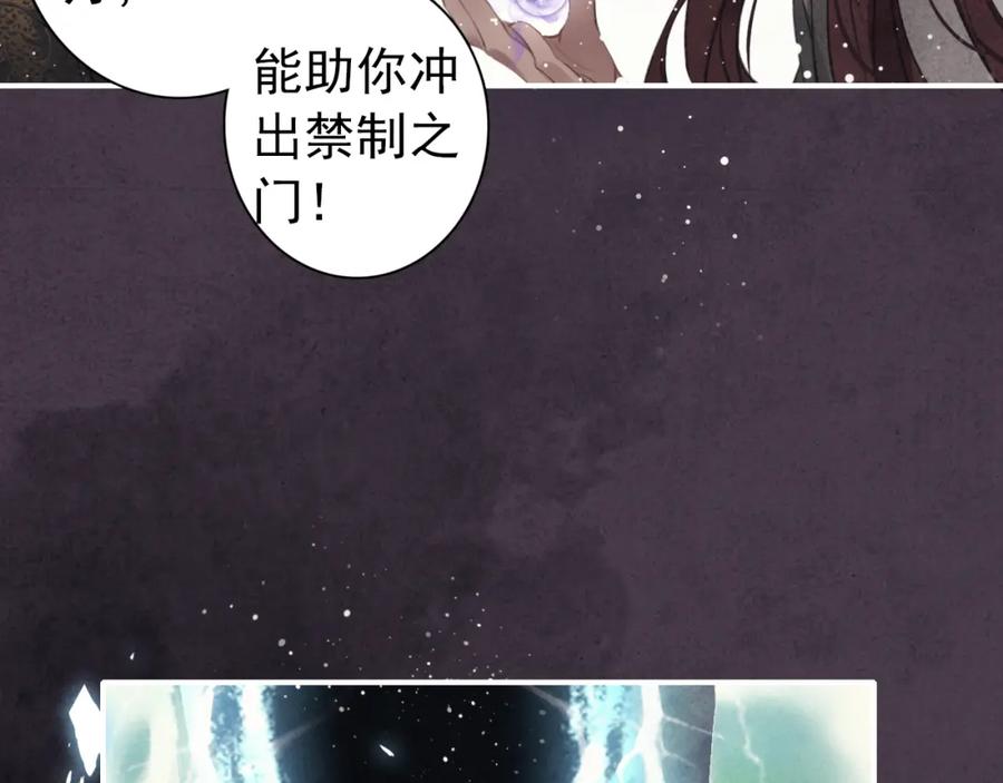 帝师在上 第3话 前尘因果 第51页