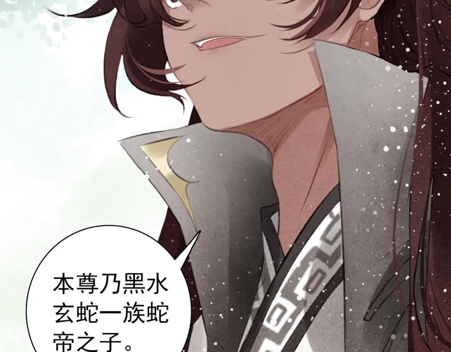 帝师在上 第3话 前尘因果 第6页