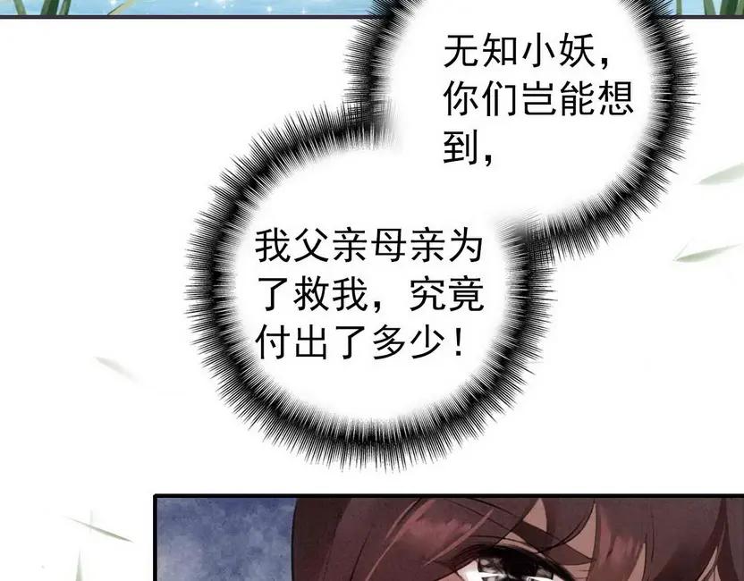 帝师在上 第3话 前尘因果 第74页