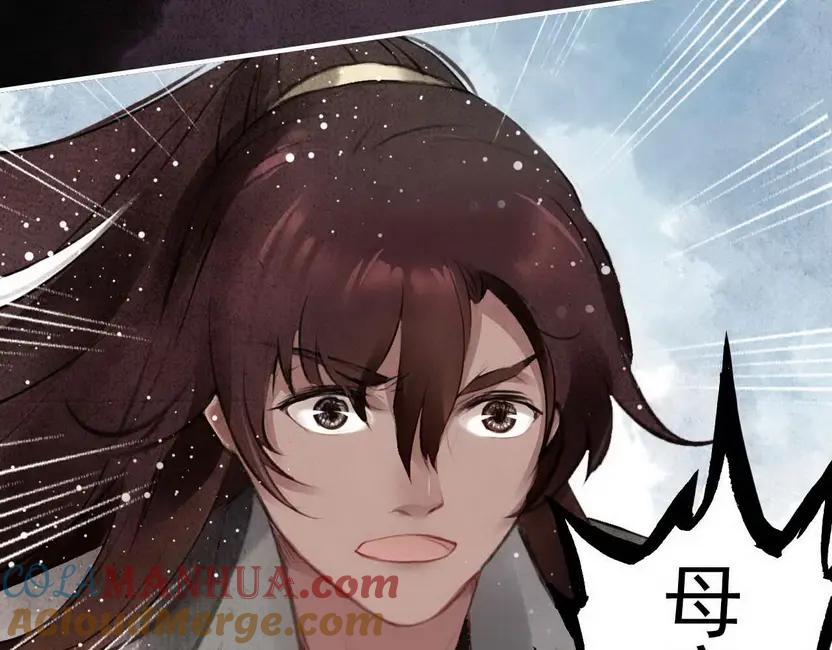 帝师在上 第3话 前尘因果 第61页