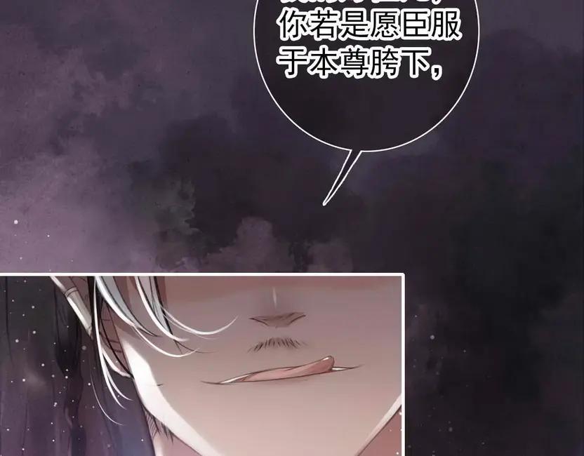 帝师在上 第3话 前尘因果 第44页