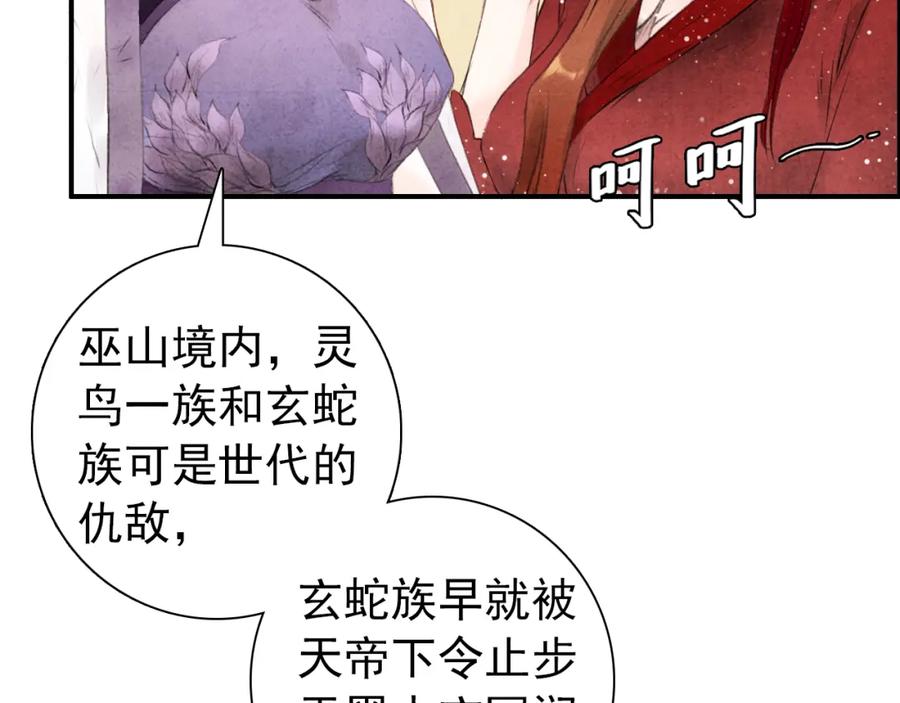 帝师在上 第3话 前尘因果 第11页