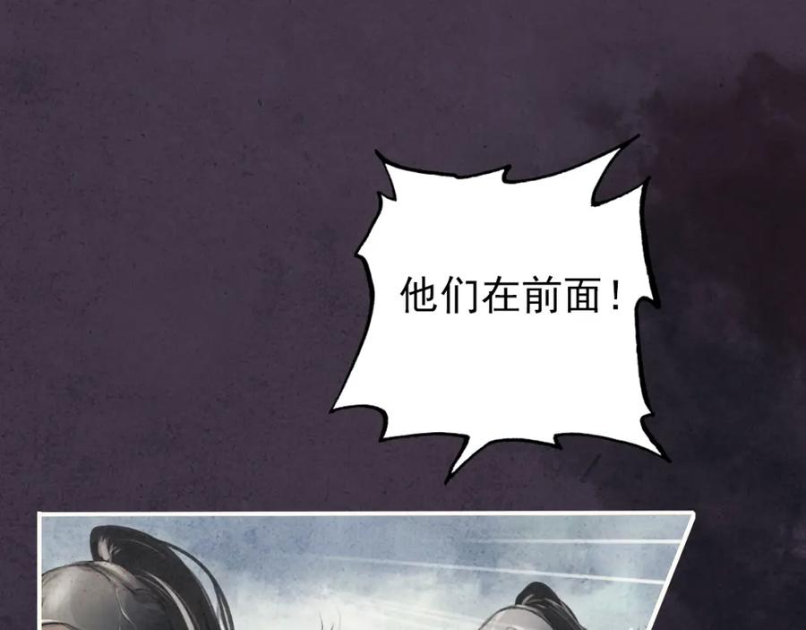 帝师在上 第3话 前尘因果 第20页