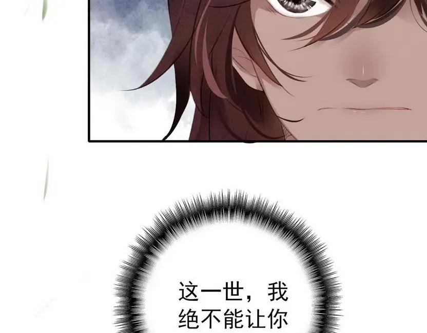 帝师在上 第3话 前尘因果 第75页