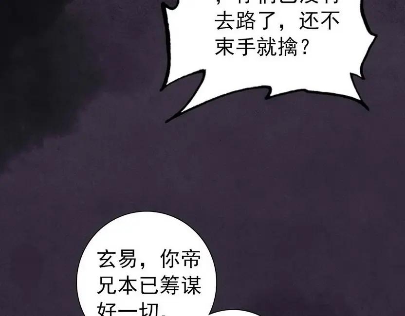 帝师在上 第3话 前尘因果 第35页