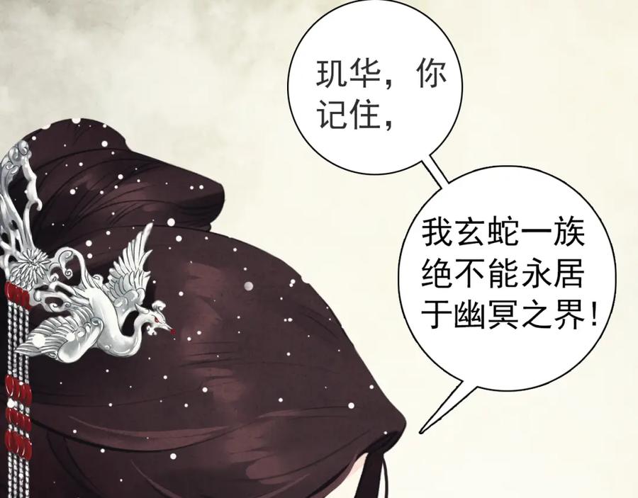 帝师在上 第3话 前尘因果 第29页