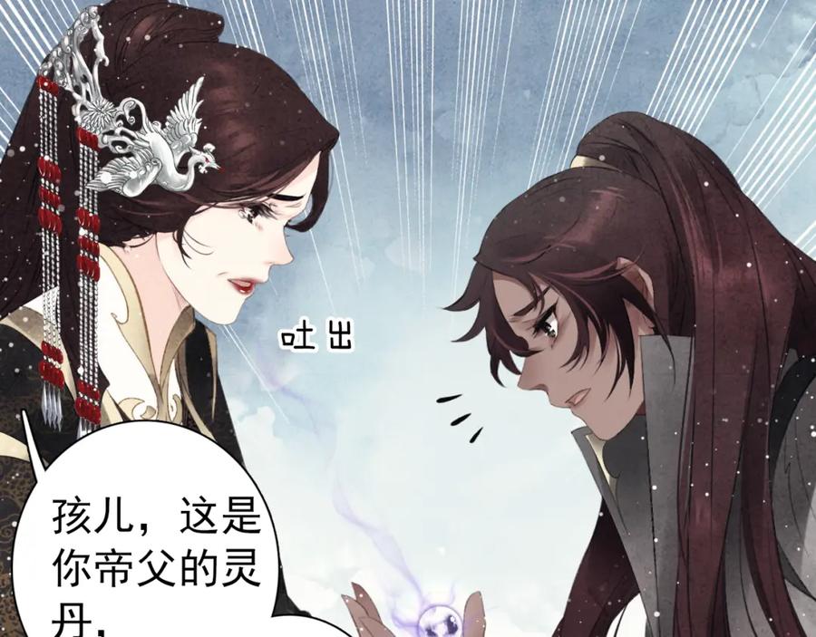 帝师在上 第3话 前尘因果 第50页