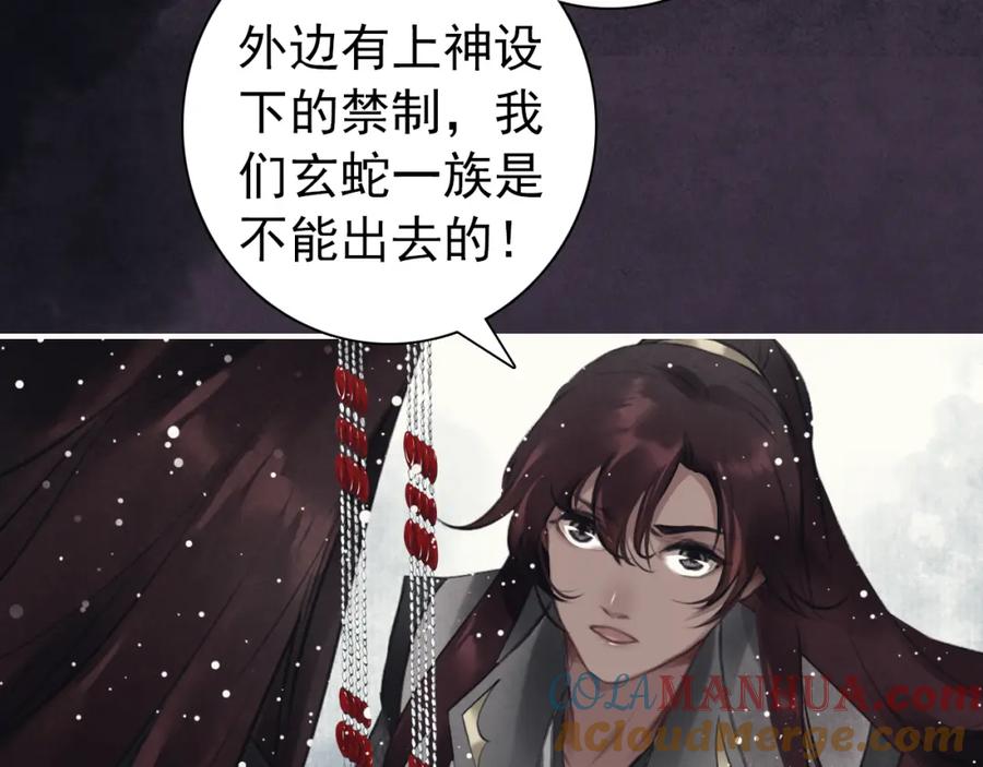 帝师在上 第3话 前尘因果 第22页