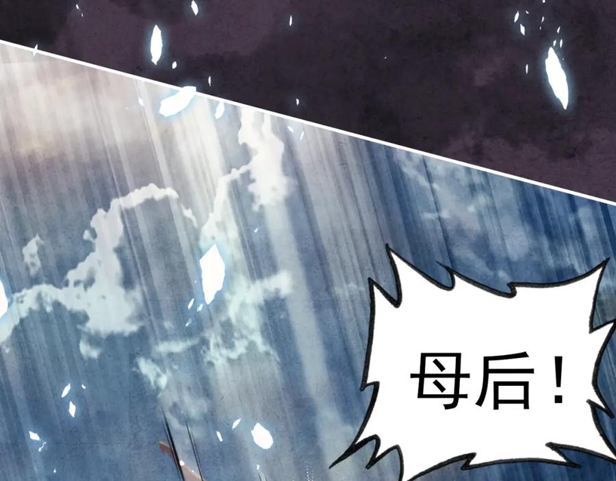 帝师在上 第3话 前尘因果 第54页
