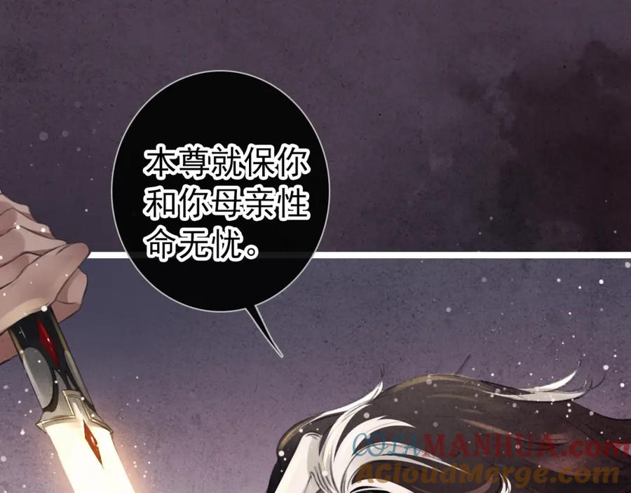 帝师在上 第3话 前尘因果 第46页
