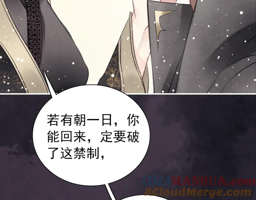 帝师在上 第3话 前尘因果 第31页