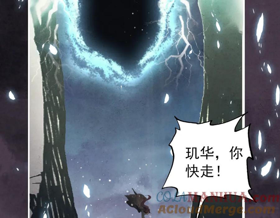 帝师在上 第3话 前尘因果 第52页
