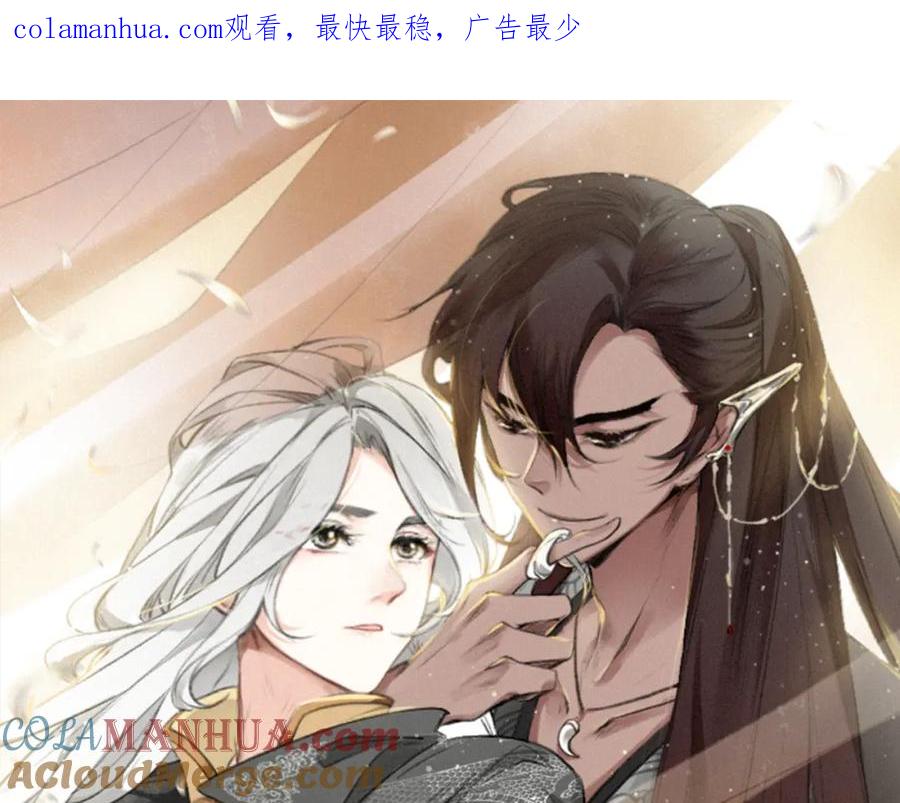 帝师在上 第3话 前尘因果 第1页