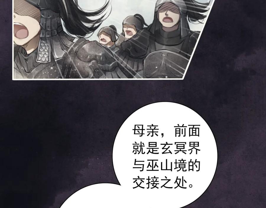 帝师在上 第3话 前尘因果 第21页