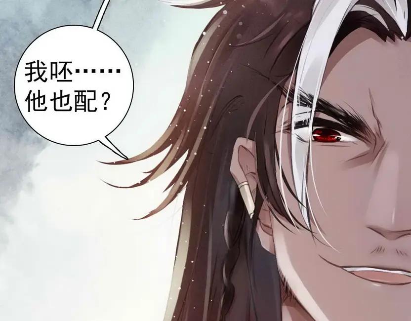 帝师在上 第3话 前尘因果 第39页