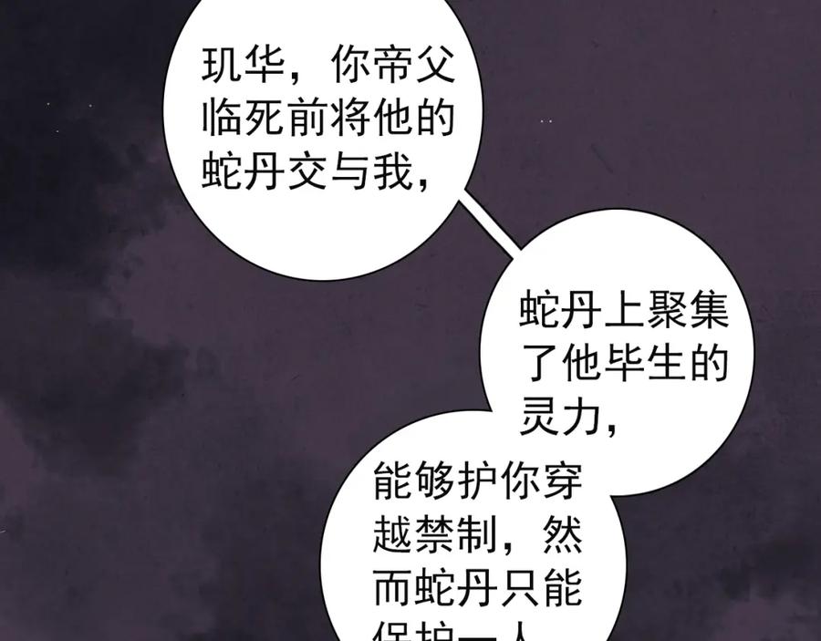 帝师在上 第3话 前尘因果 第26页