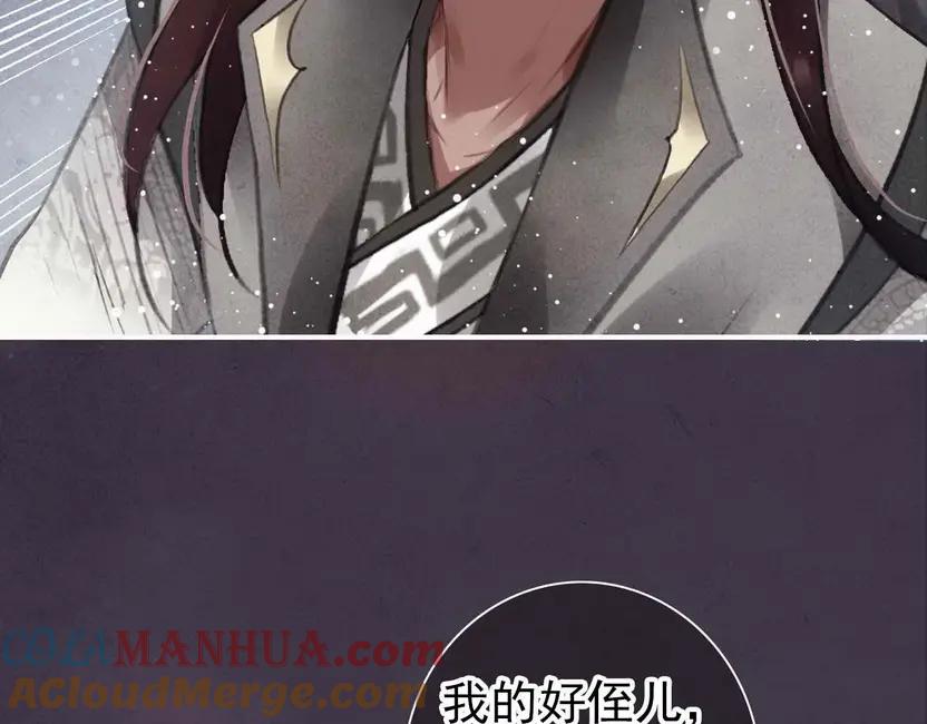 帝师在上 第3话 前尘因果 第43页