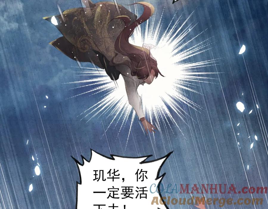 帝师在上 第3话 前尘因果 第55页