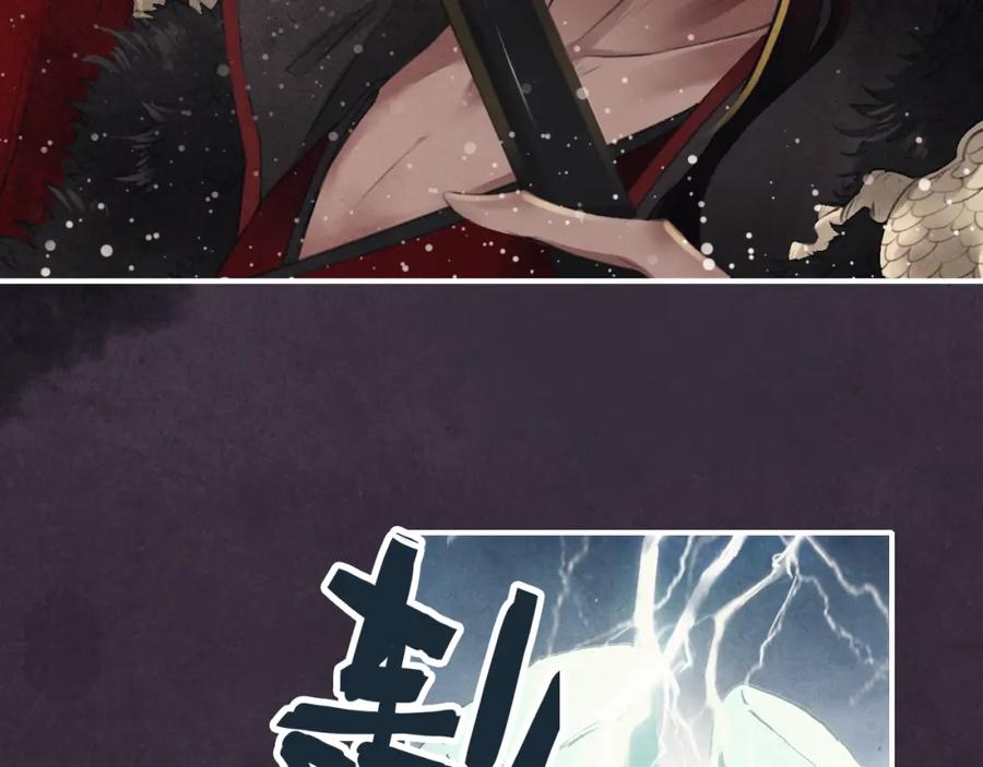 帝师在上 第3话 前尘因果 第48页
