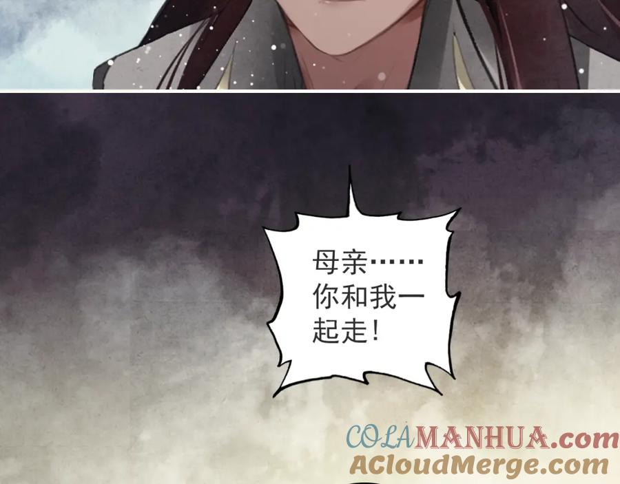 帝师在上 第3话 前尘因果 第28页