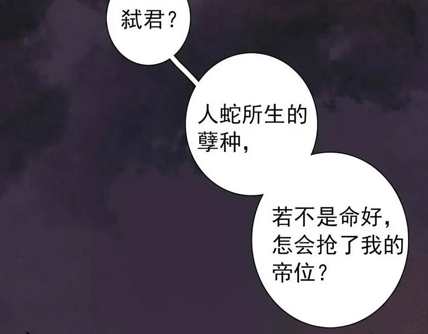 帝师在上 第3话 前尘因果 第41页