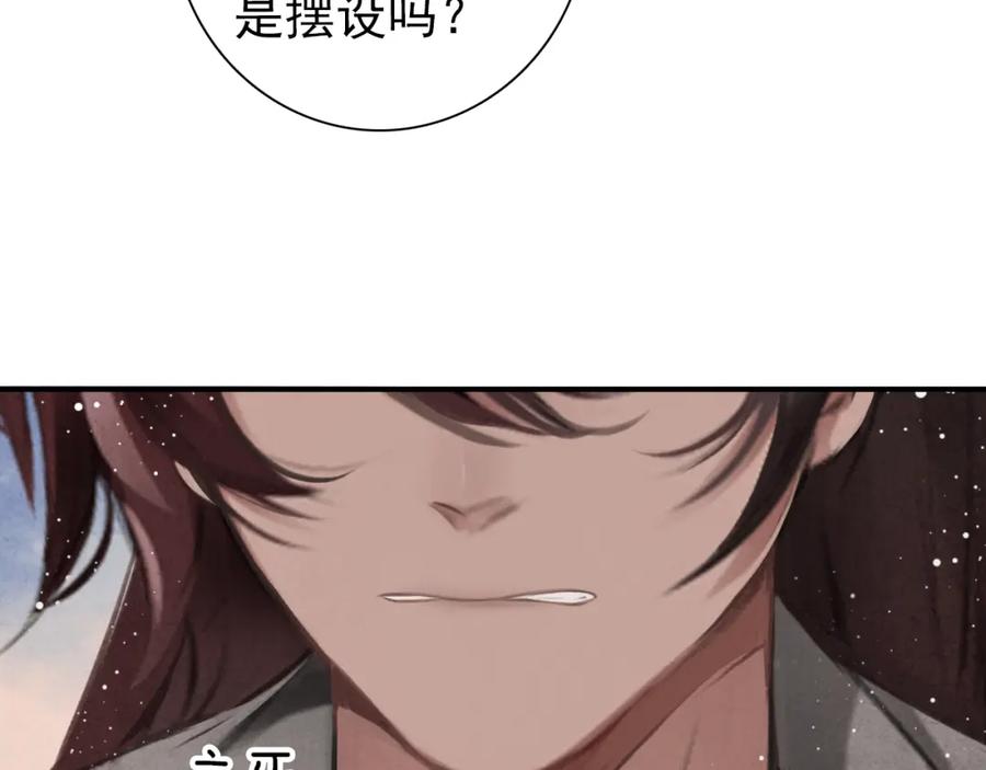 帝师在上 第3话 前尘因果 第14页