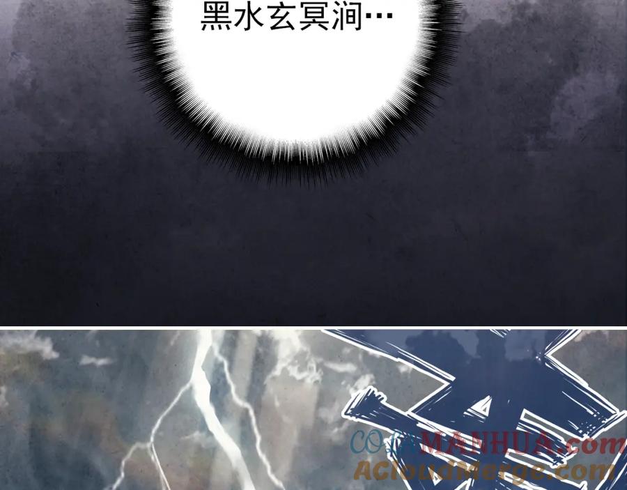 帝师在上 第3话 前尘因果 第16页