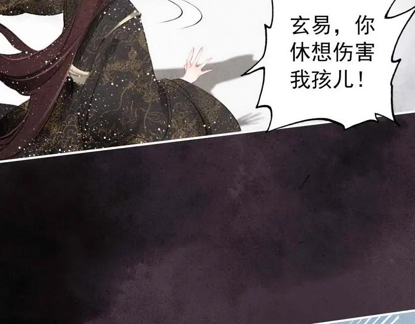 帝师在上 第3话 前尘因果 第60页
