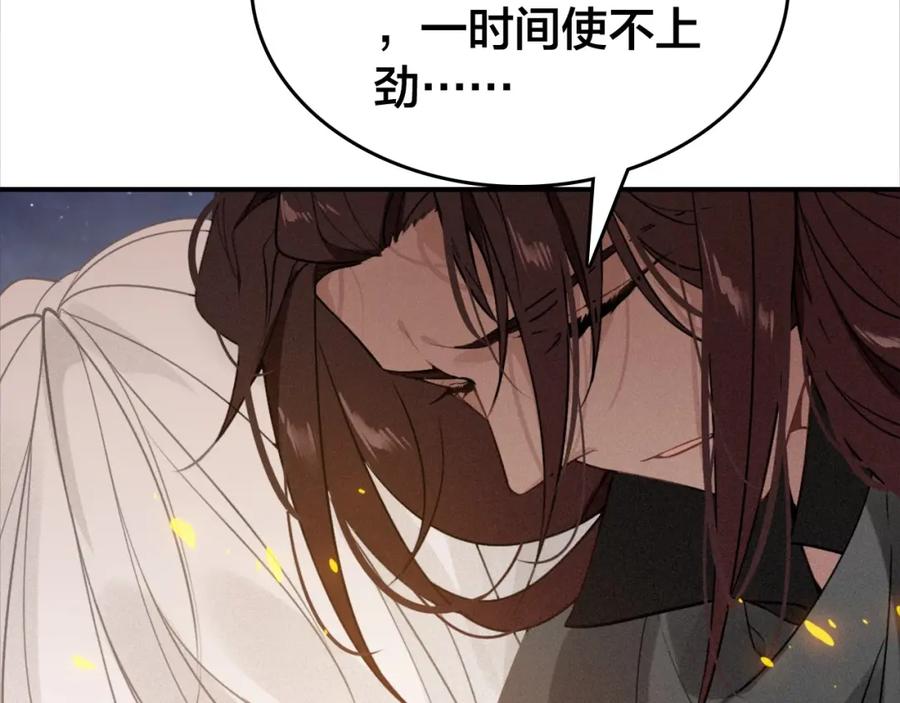 帝师在上 第47话 篝火旁的他们 第88页