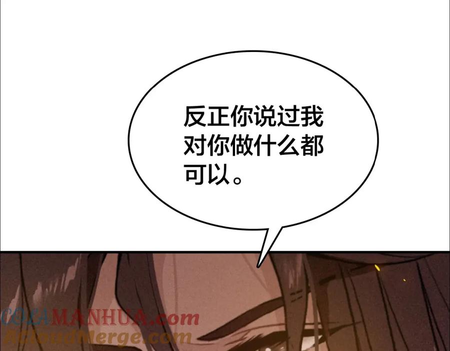 帝师在上 第47话 篝火旁的他们 第97页
