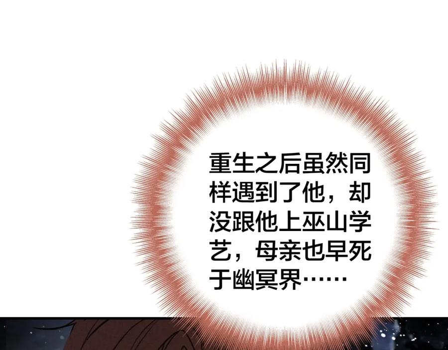 帝师在上 第47话 篝火旁的他们 第34页