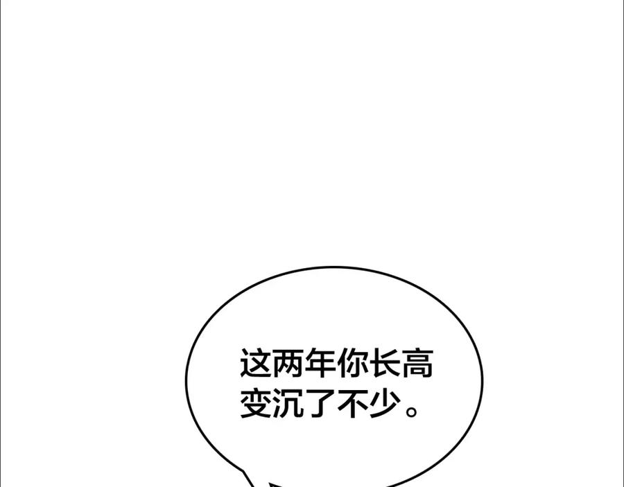 帝师在上 第47话 篝火旁的他们 第90页