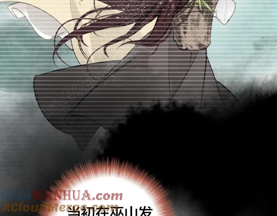 帝师在上 第47话 篝火旁的他们 第21页